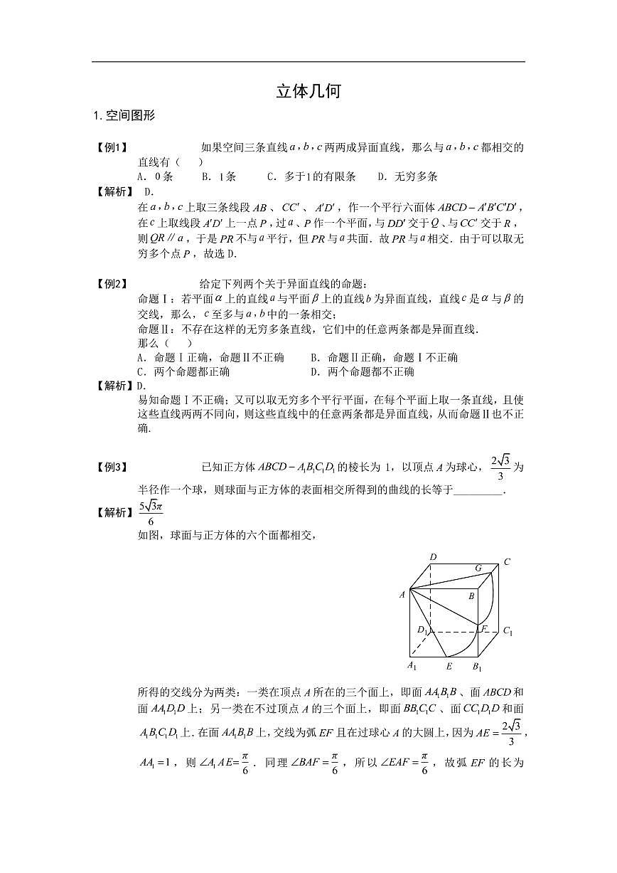 高考数学第二轮专项练习立体几何含答案第1页