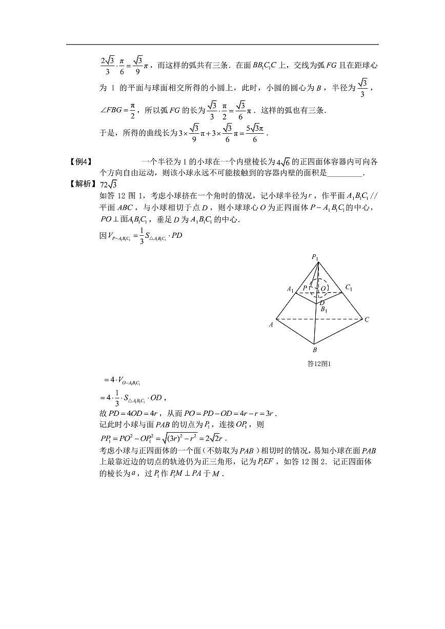 高考数学第二轮专项练习立体几何含答案第2页