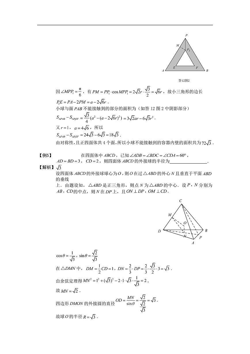 高考数学第二轮专项练习立体几何含答案第3页
