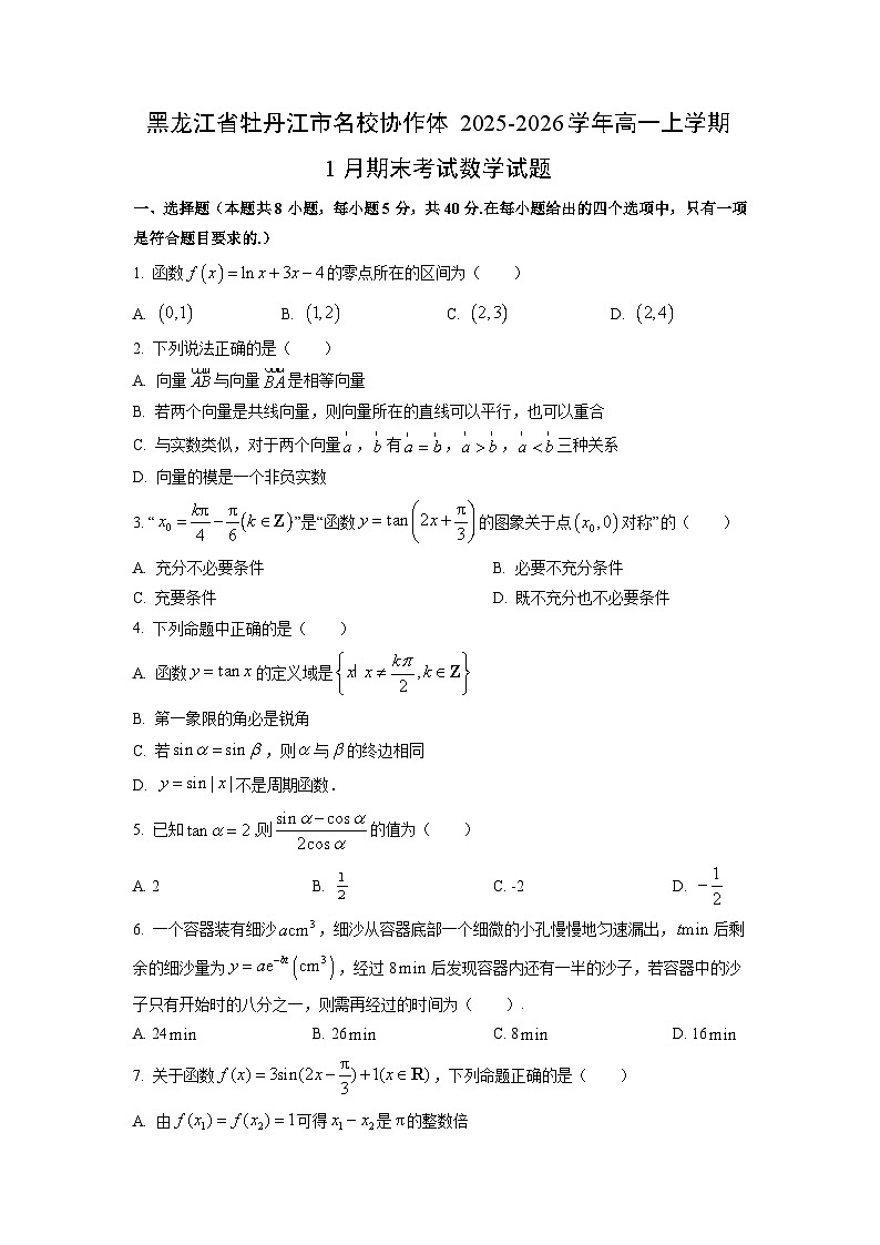 2025-2026学年黑龙江省牡丹江市名校协作体高一上学期1月期末考试数学试卷（学生版）第1页