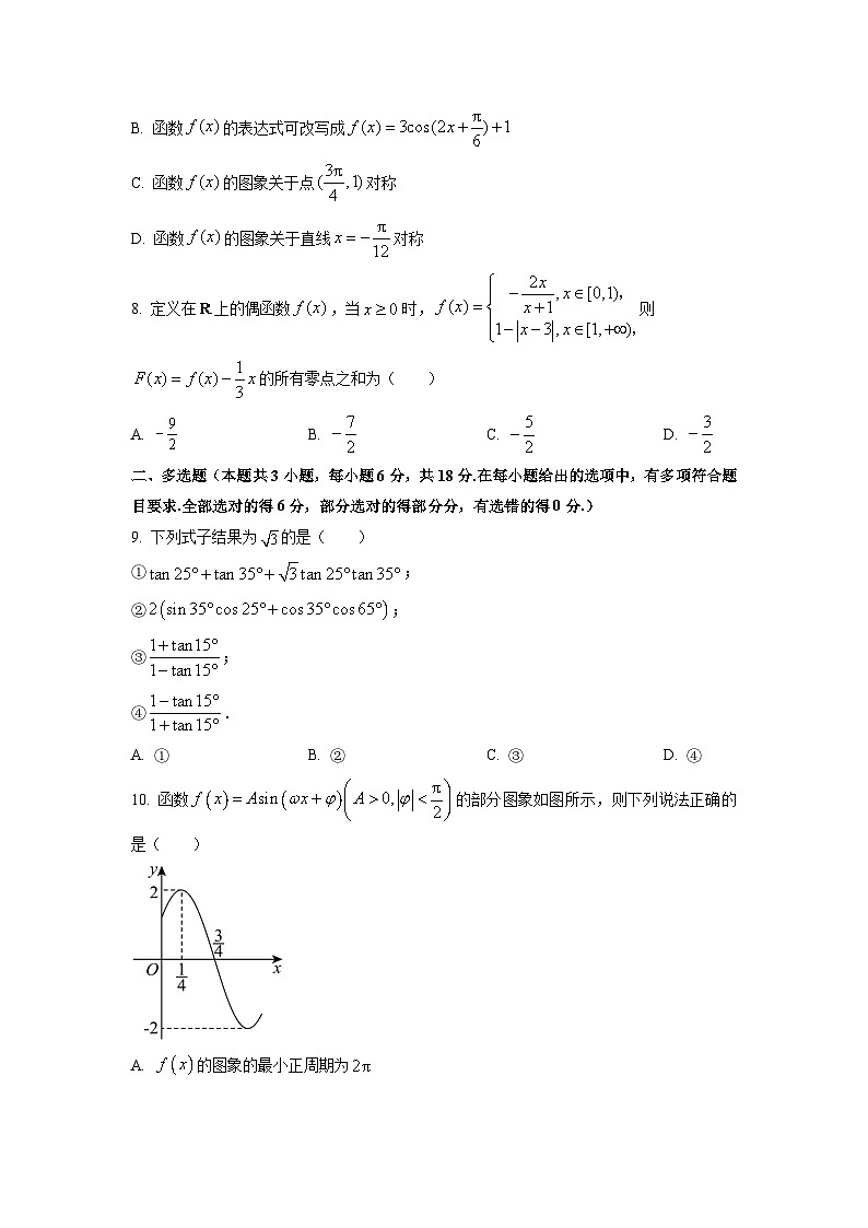 2025-2026学年黑龙江省牡丹江市名校协作体高一上学期1月期末考试数学试卷（学生版）第2页