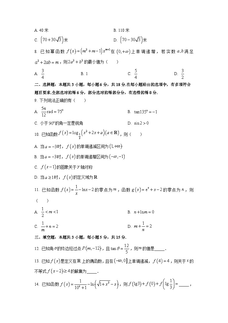 2025-2026学年甘肃省武威市普通高中教育联盟高一上学期1月质量检测数学试卷（学生版）第2页