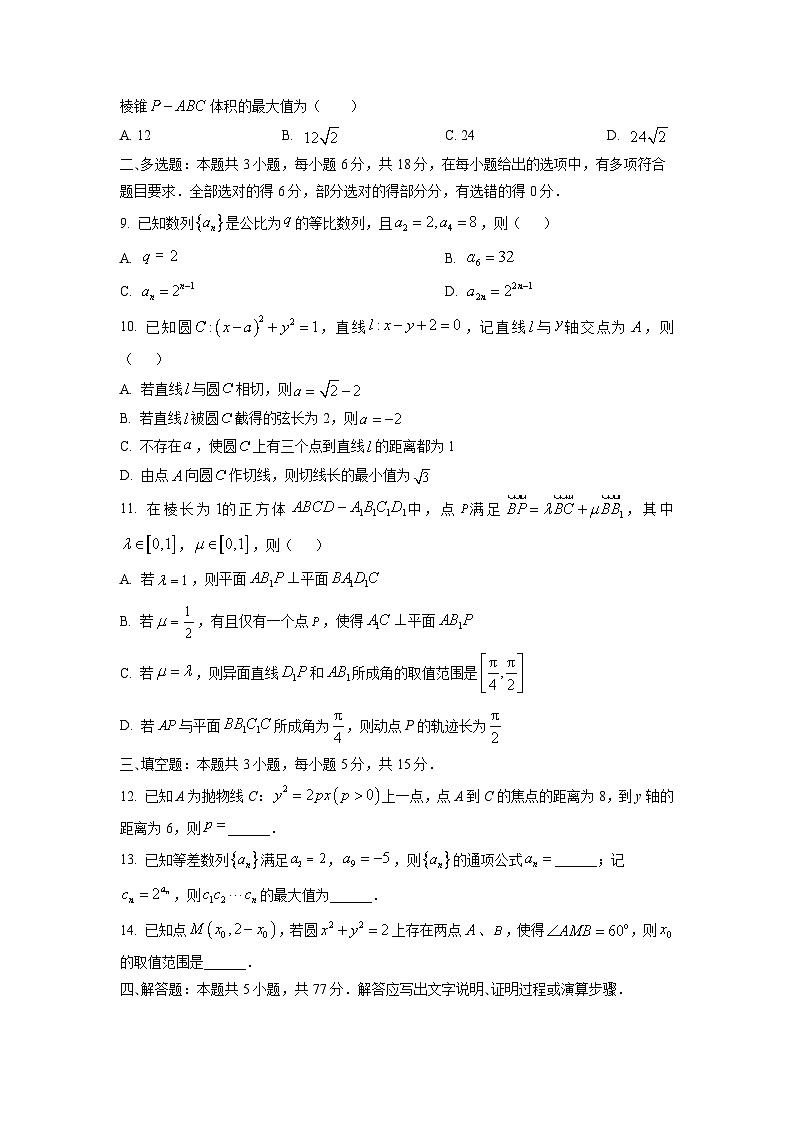 2025-2026学年广东省广州市南沙区高二上学期期末（b卷）数学试卷（学生版）第2页