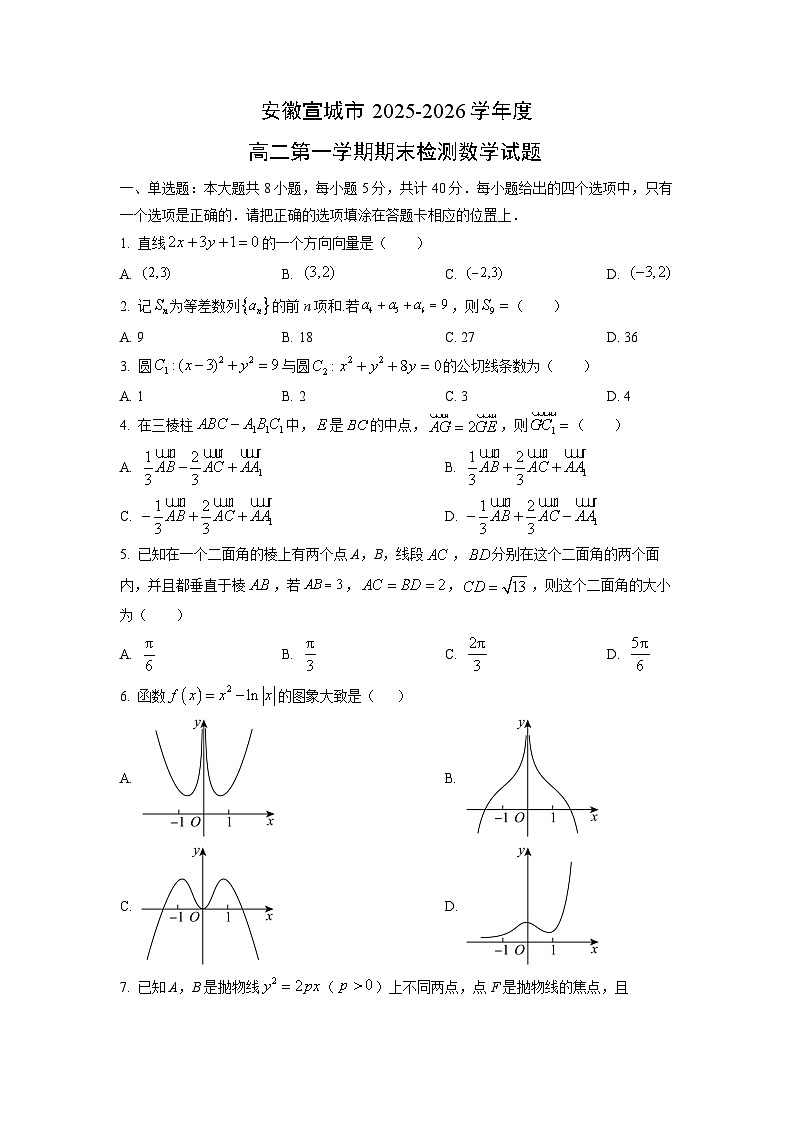 2025-2026学年安徽宣城市度高二第一学期期末检测数学试卷（学生版）第1页