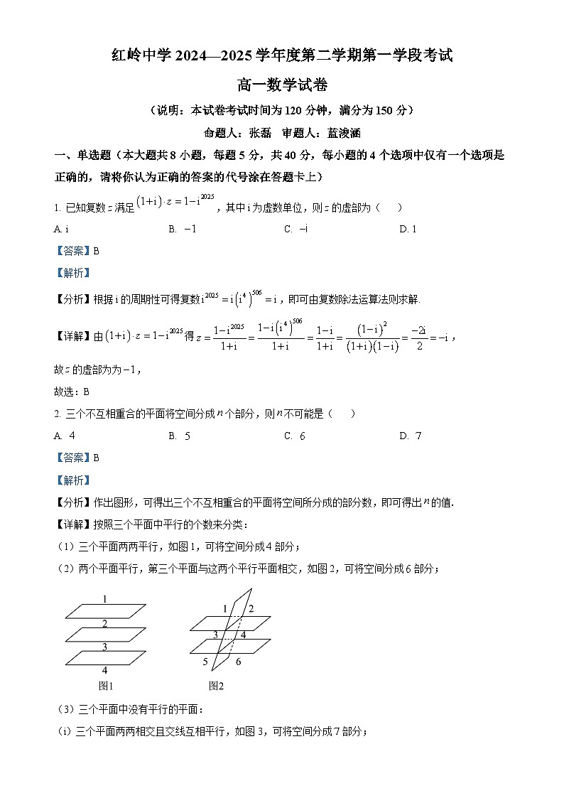 广东省深圳市福田区红岭中学高一下学期第一学段考试（期中）数学试卷（解析版）-A4第1页