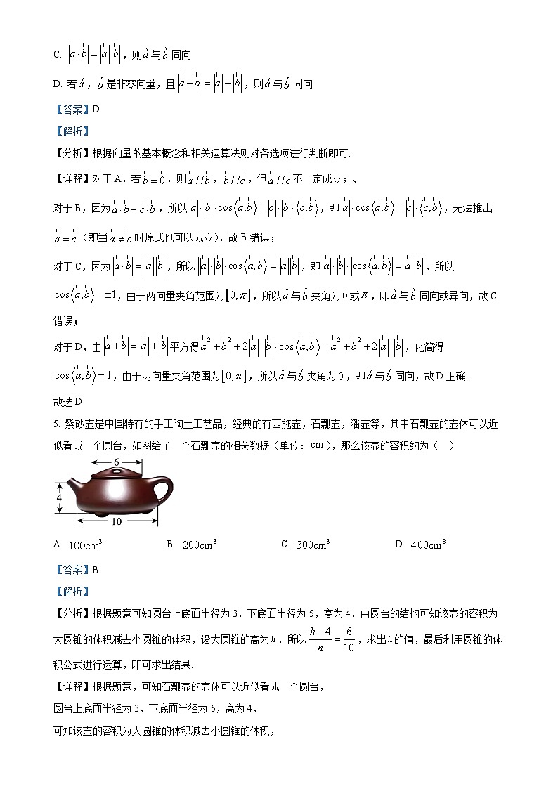 广东省深圳市福田区红岭中学高一下学期第一学段考试（期中）数学试卷（解析版）-A4第3页