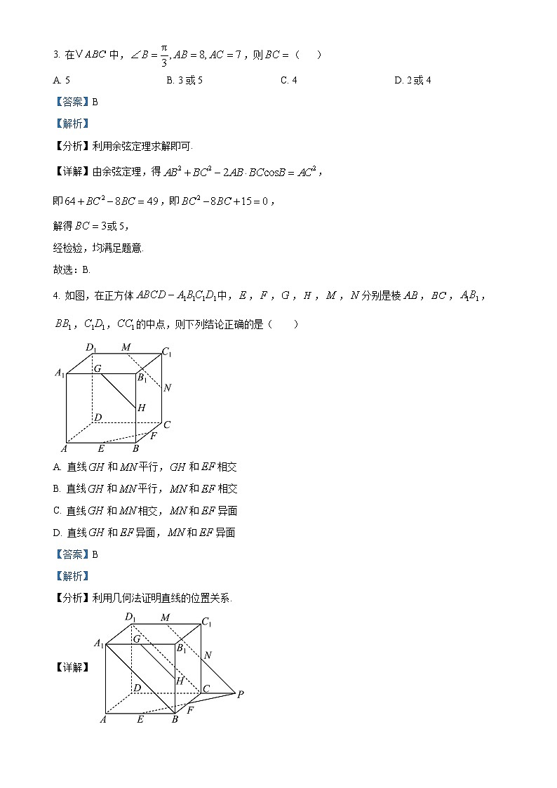 广东省深圳市高级中学高一下学期期中考试数学试题（解析版）-A4第2页