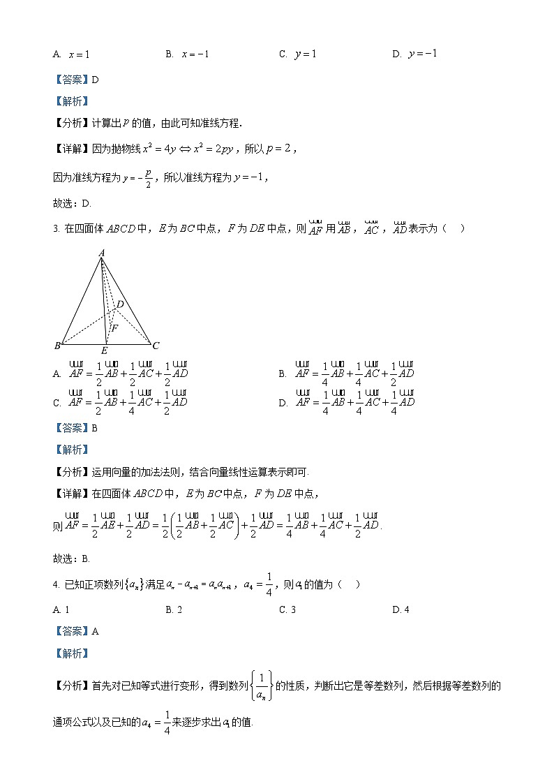 广东省深圳市光明区高二上学期期末数学试题（解析版）-A4第2页