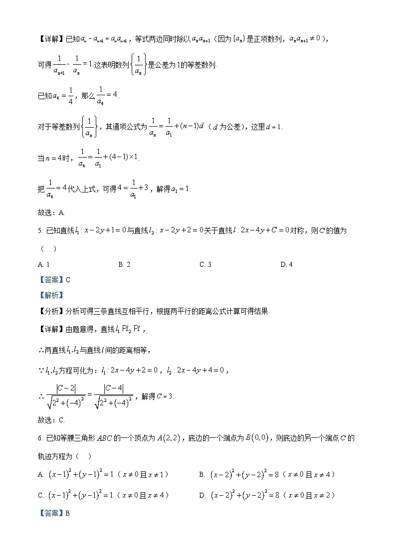 广东省深圳市光明区高二上学期期末数学试题（解析版）-A4第3页