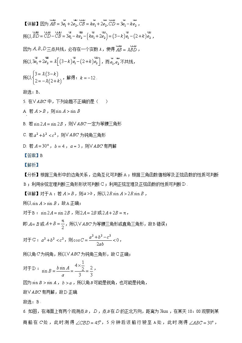 广东省深圳市盐田高级中学高一下学期5月期中数学试题（解析版）-A4第3页