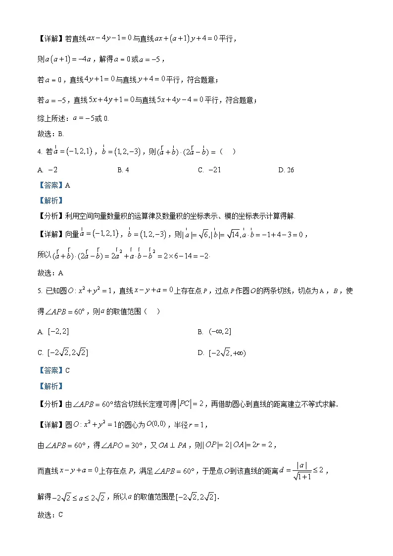 广东省湛江市高二上学期期末调研考试数学试卷（解析版）-A4第2页