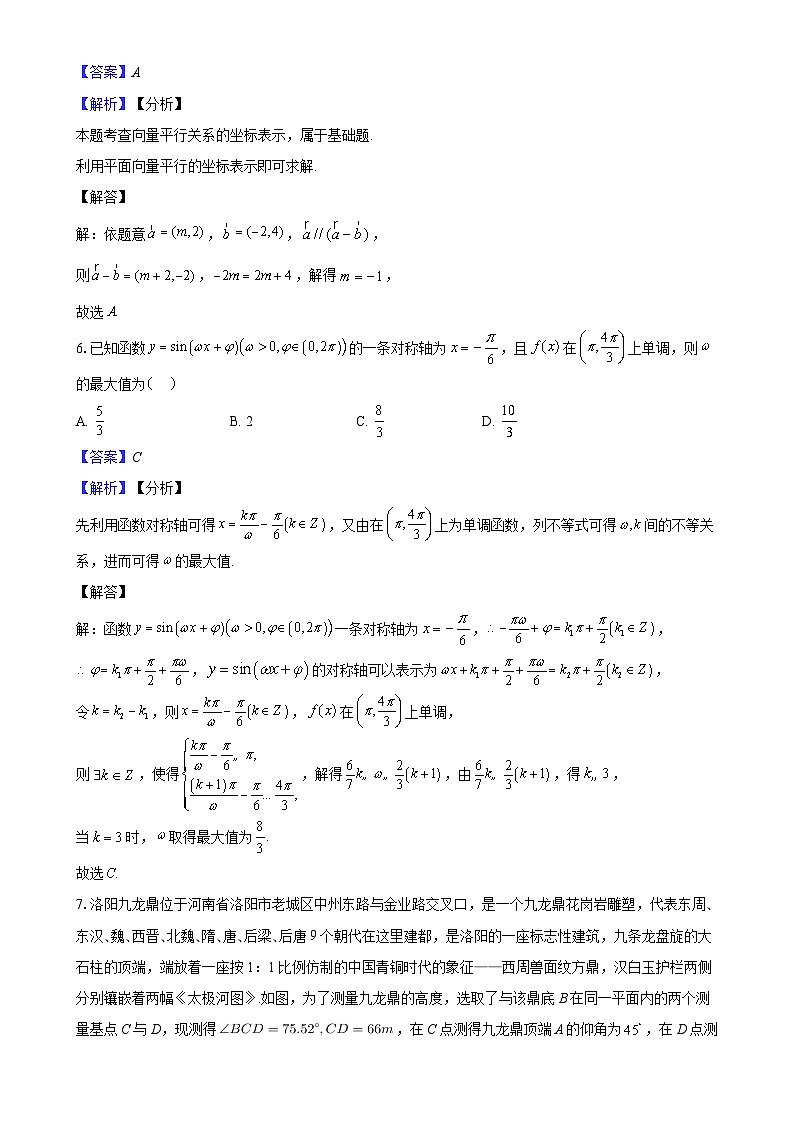 顺德一中第二学期高一数学期中考试-解析版-A4第3页