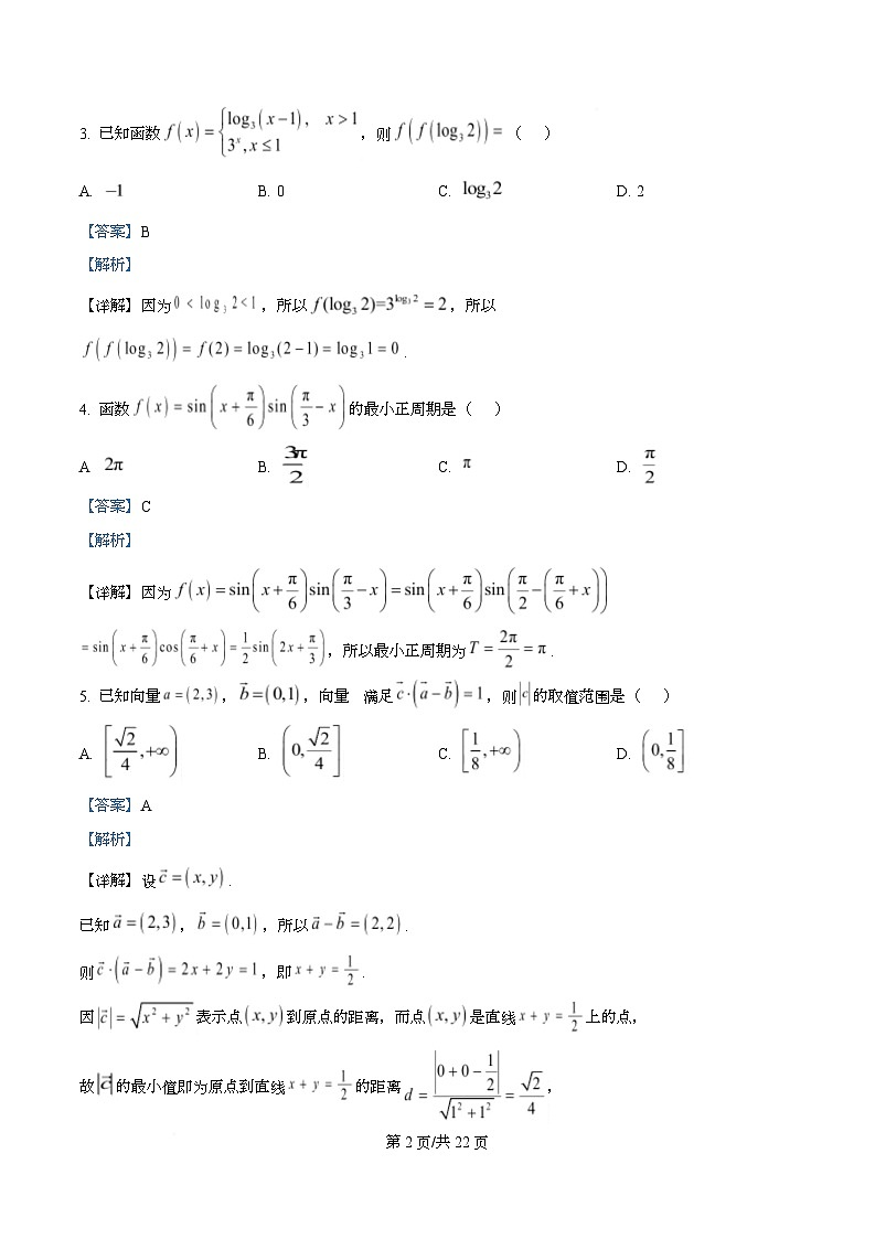 广东省广州市2026届高三下学期一模数学试题 含解析第2页