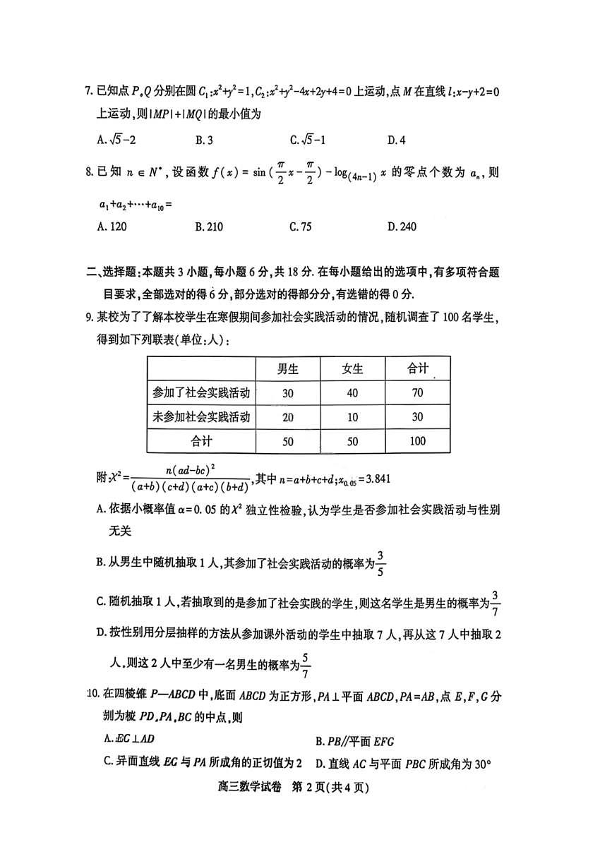 湖北省荆州市一模2026届下学期高三3月调研考试 数学试题+答案第2页