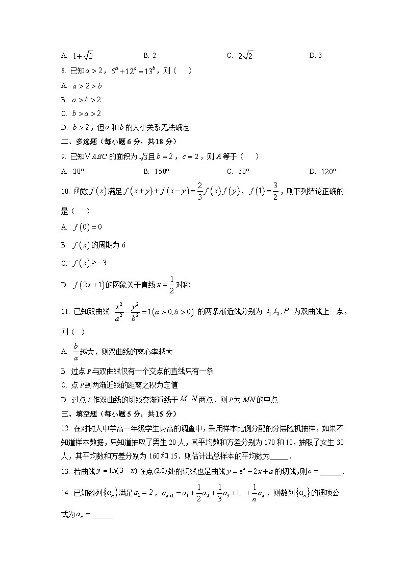 2026届江苏省南京市六合区名校联盟高三下学期第一次调研数学试卷（学生版）第2页