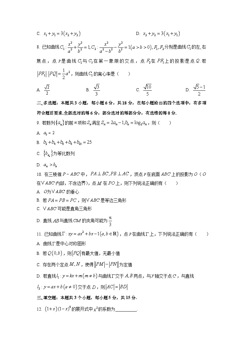 2026届浙江省名校新高考研究联盟高三下学期第二次联考数学试卷（学生版）第2页