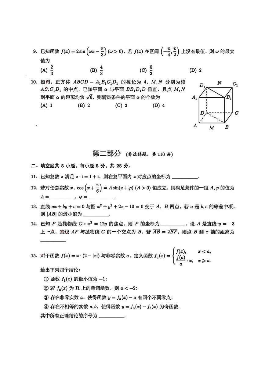 北京师范大学附属实验中学2026届高三下学期零模测验数学试题（无答案）第2页
