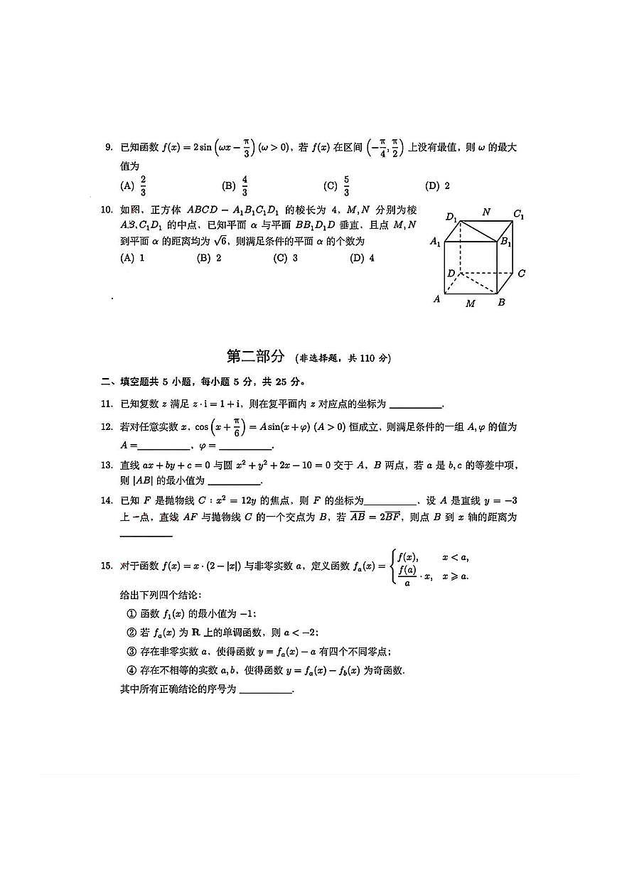 2026北京北师大实验中学高三零模数学试卷含答案第2页