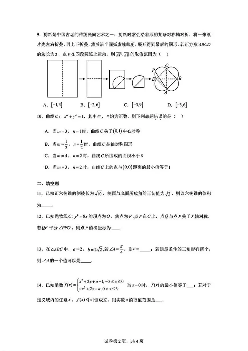 北京市中国人民大学附属中学2026届高三下学期数学统练一_(无答案_)第2页