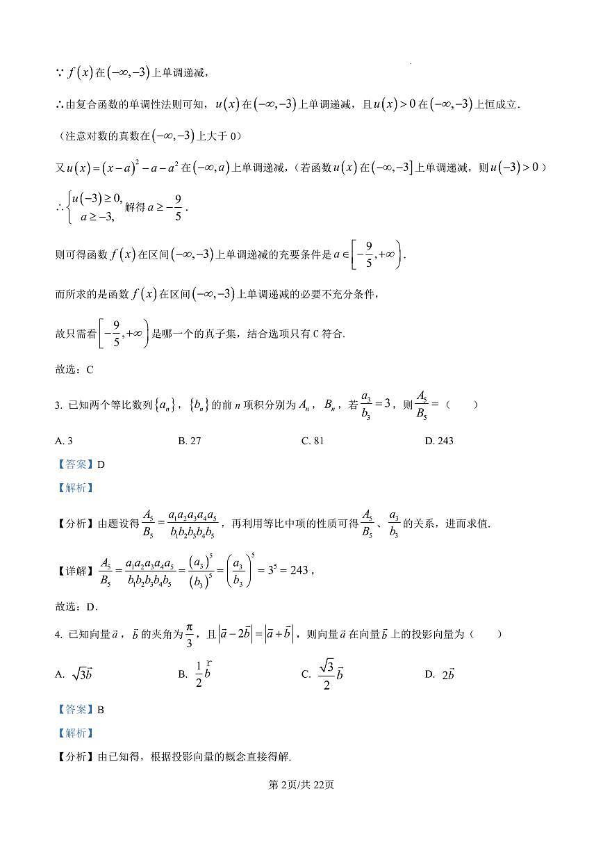 数学答案第2页