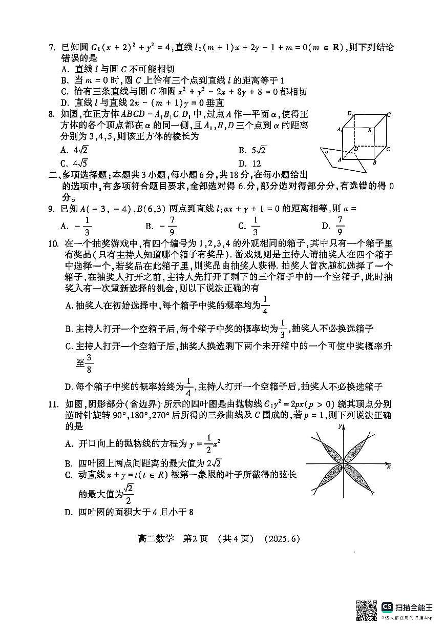 洛阳2024-2025学年6月高二质量检测-数学试卷第2页