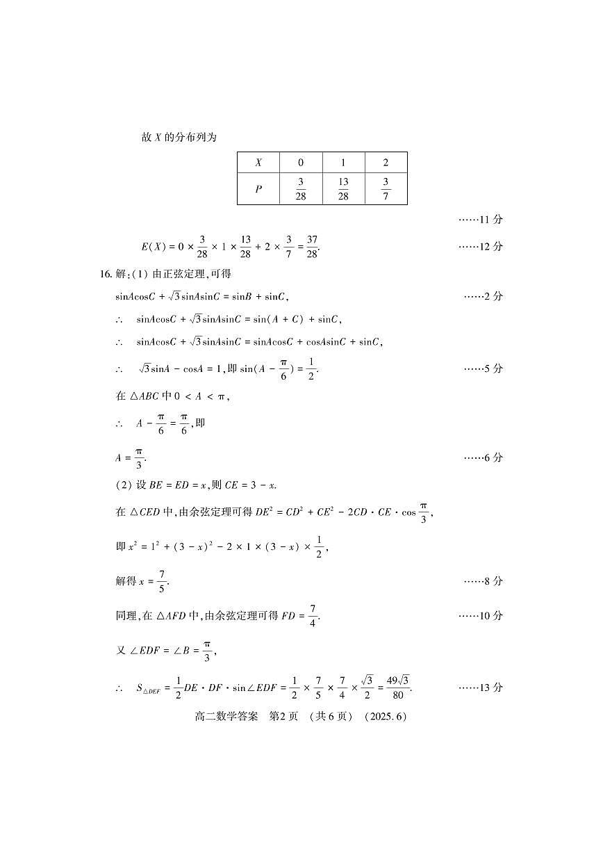 洛阳2024-2025学年6月高二质量检测-数学答案第2页