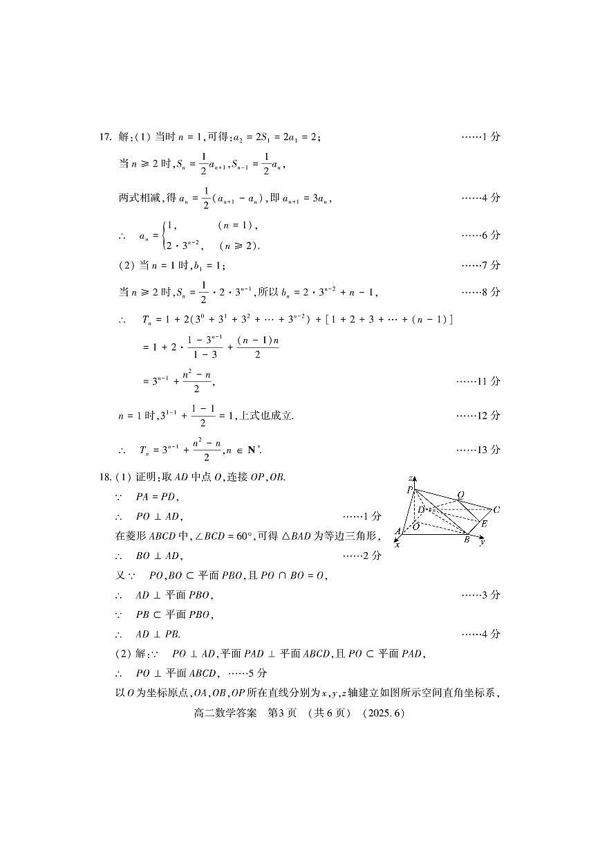 洛阳2024-2025学年6月高二质量检测-数学答案第3页