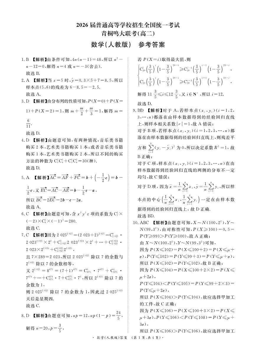 数学人教版答案第1页