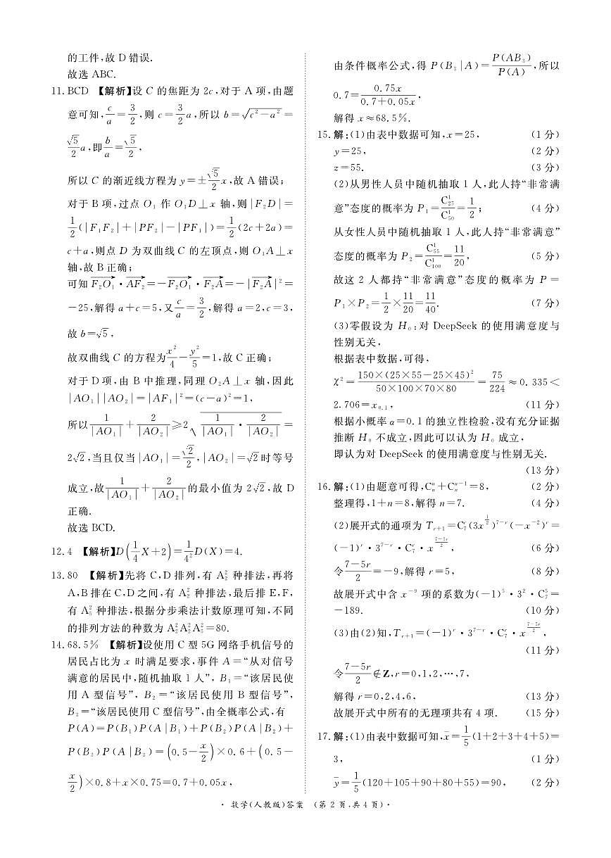 数学人教版答案第2页