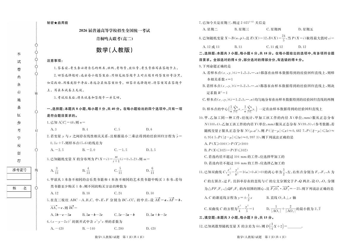 数学人教版试题第1页