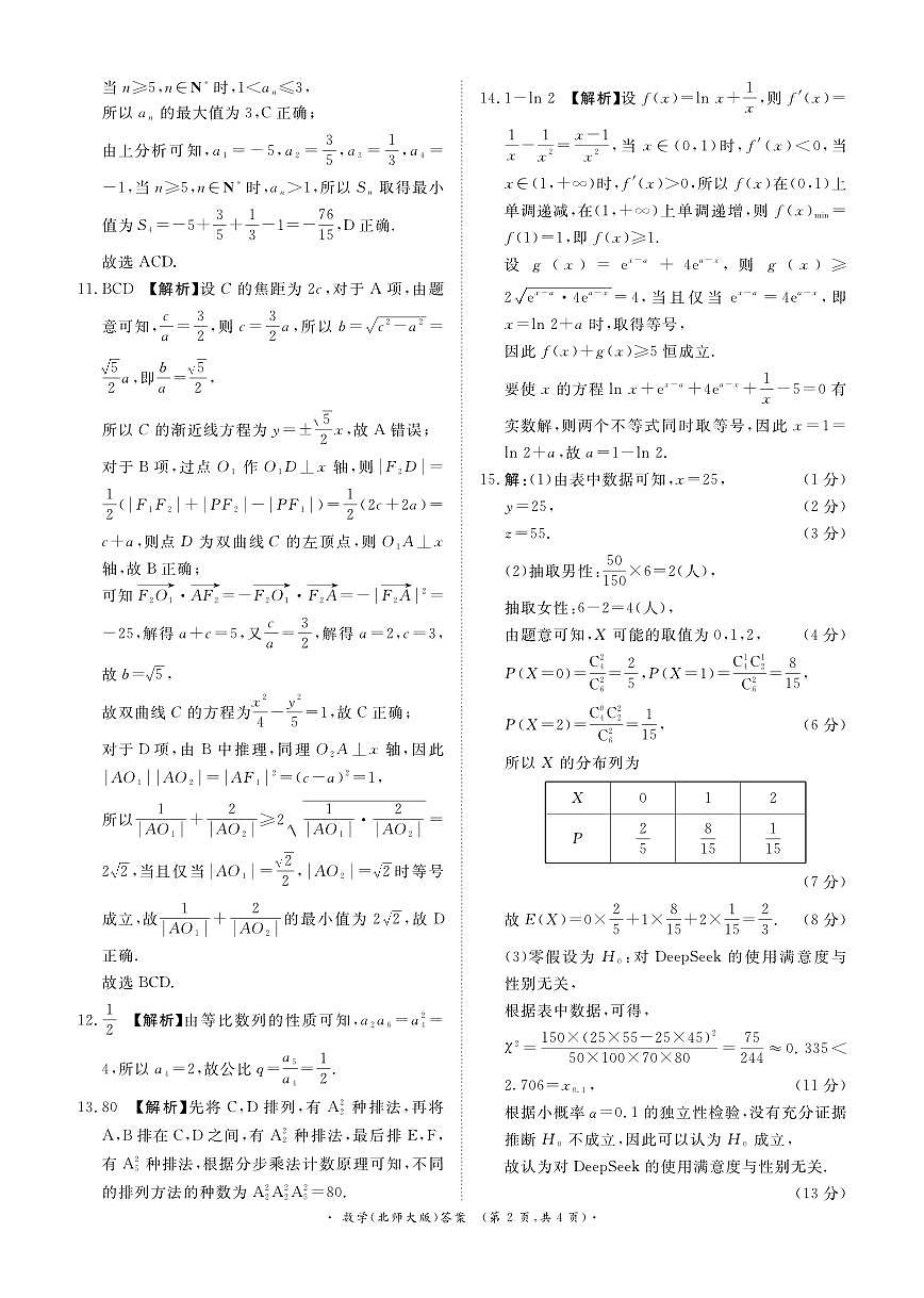 数学北师大版答案第2页