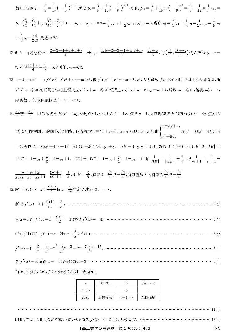 数学 数学答案-河南南阳高二期末联考第2页