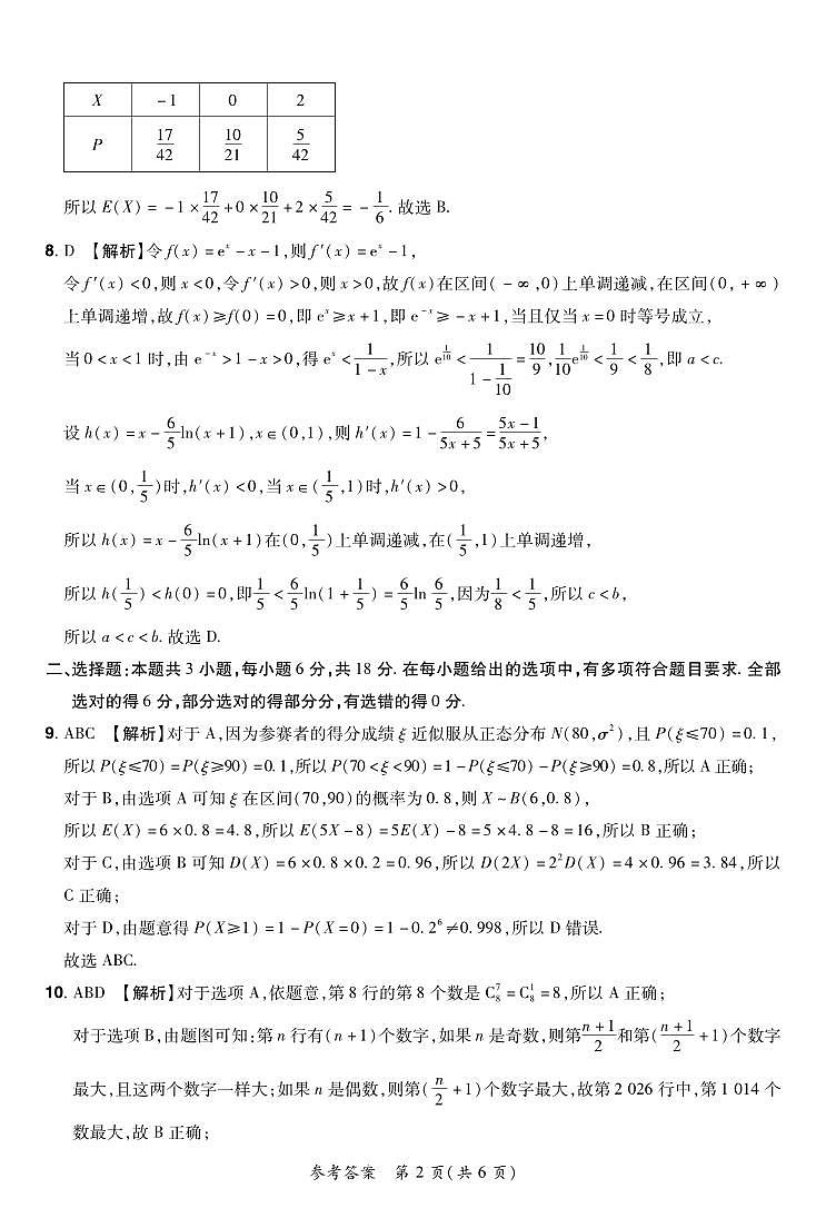 25高二下期末数学答案第2页