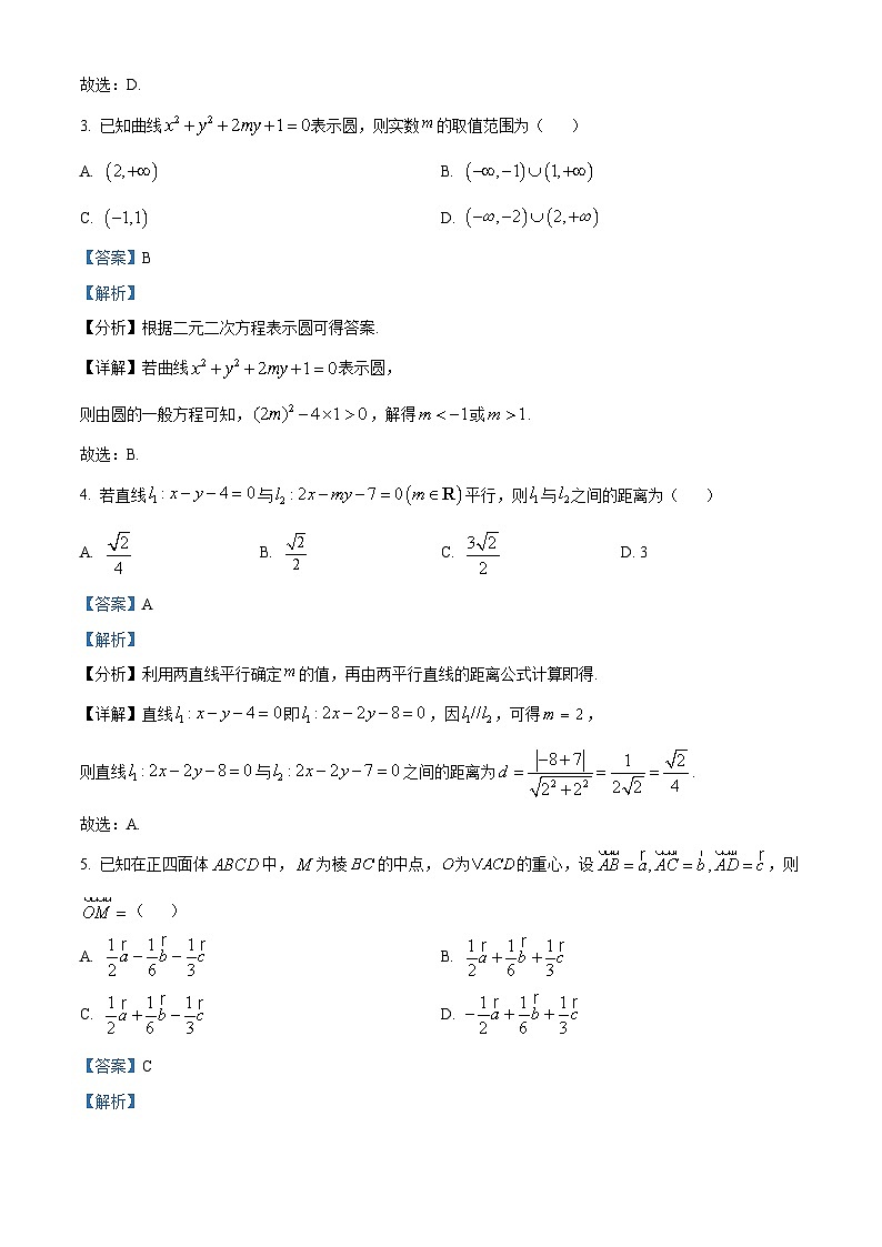 河南省周口市2024-2025学年高二上学期1月期末数学试题  Word版含解析第2页