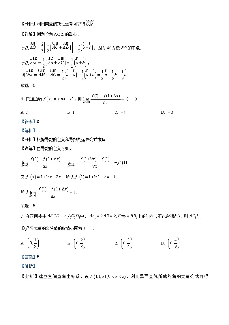河南省周口市2024-2025学年高二上学期1月期末数学试题 Word版含解析第3页