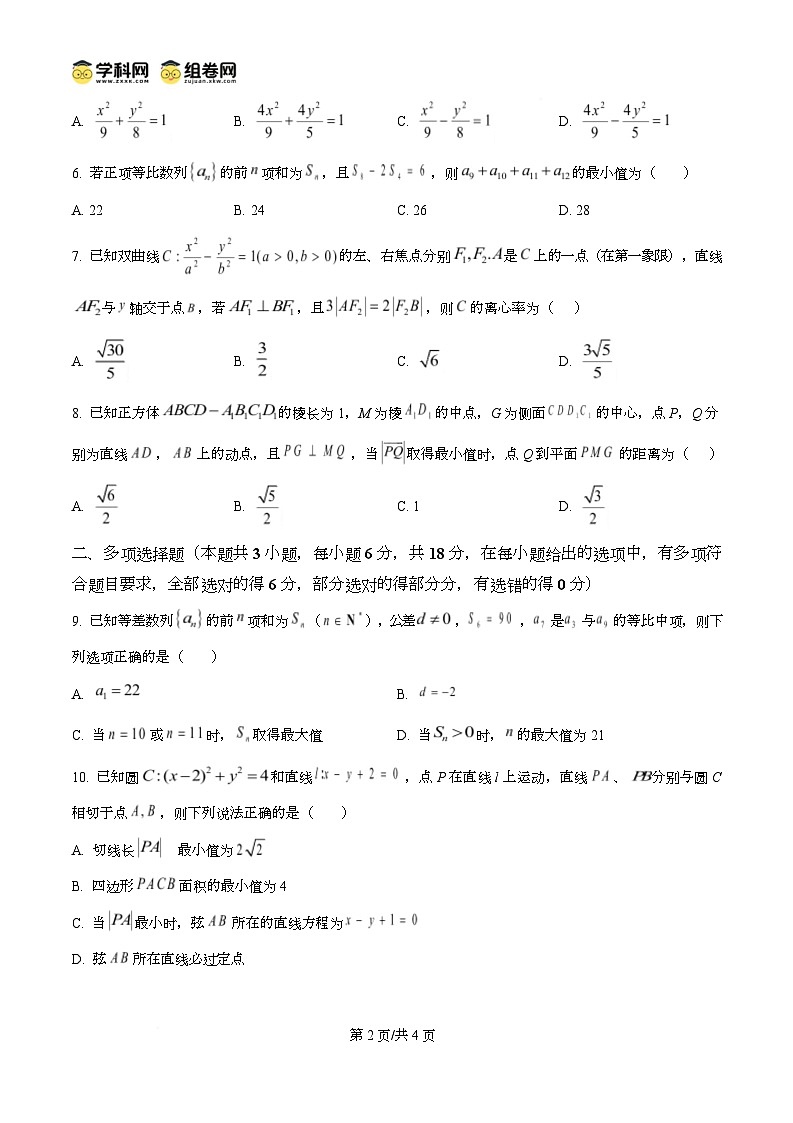 精品解析：黑龙江省大庆铁人中学2024-2025学年高二下学期开学考试数学试卷（原卷版）第2页