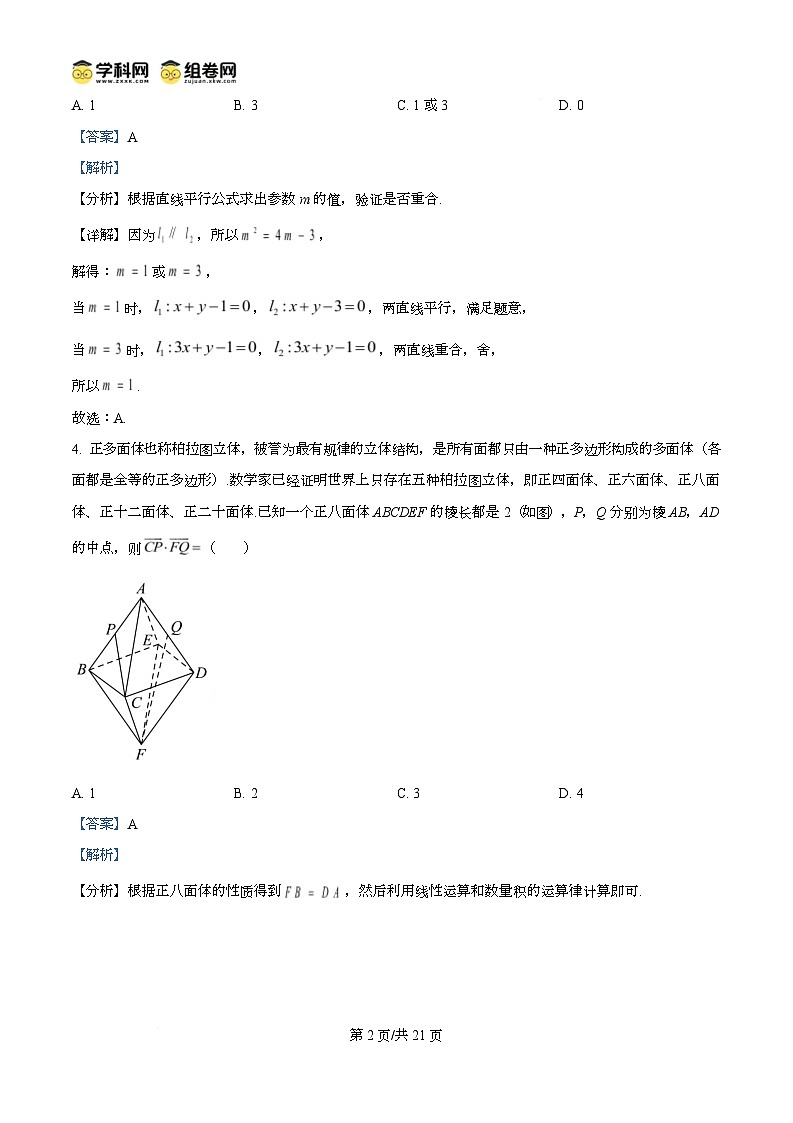 精品解析：黑龙江省大庆铁人中学2024-2025学年高二下学期开学考试数学试卷（解析版）第2页