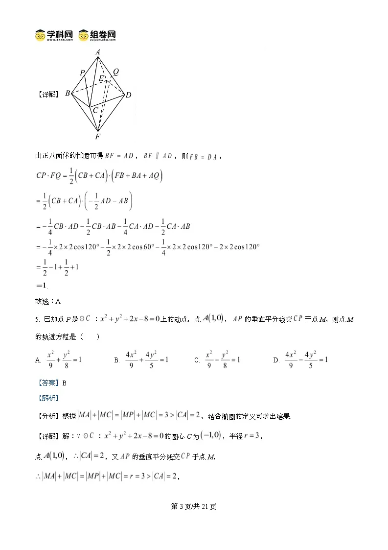精品解析：黑龙江省大庆铁人中学2024-2025学年高二下学期开学考试数学试卷（解析版）第3页