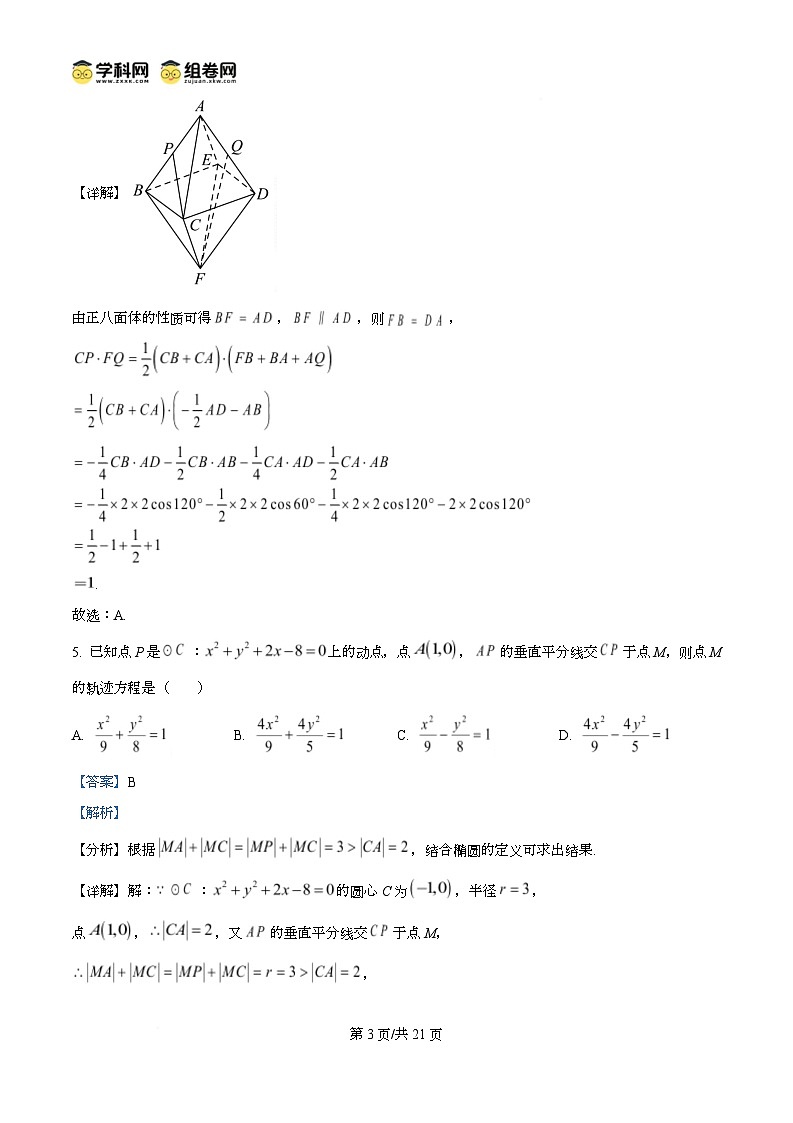 精品解析：黑龙江省大庆铁人中学2024-2025学年高二下学期开学考试数学试卷（解析版）第3页