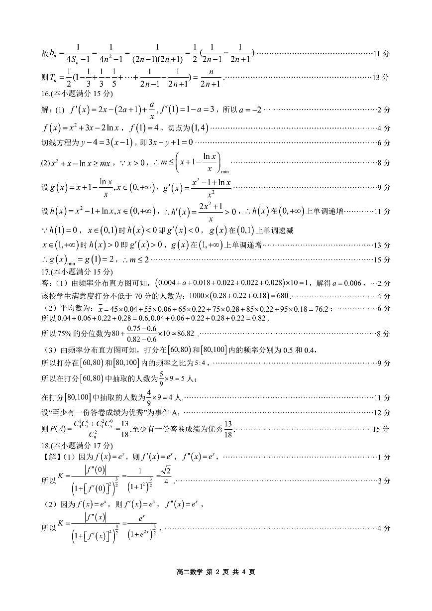 黑龙江省哈尔滨市2024-2025学年高二下学期7月期末学业质量检测数学试卷答案第2页