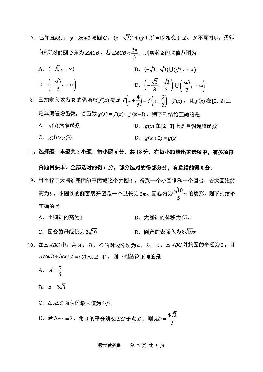 2026年抚顺市普通高中应届毕业生高考模拟考试 数学第2页