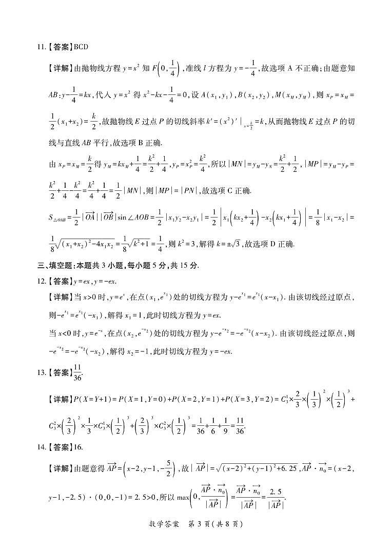 数学答案第3页