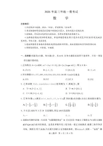 2025-2026学年下学期河南高三五市高考一模质量监测数学试卷含答案