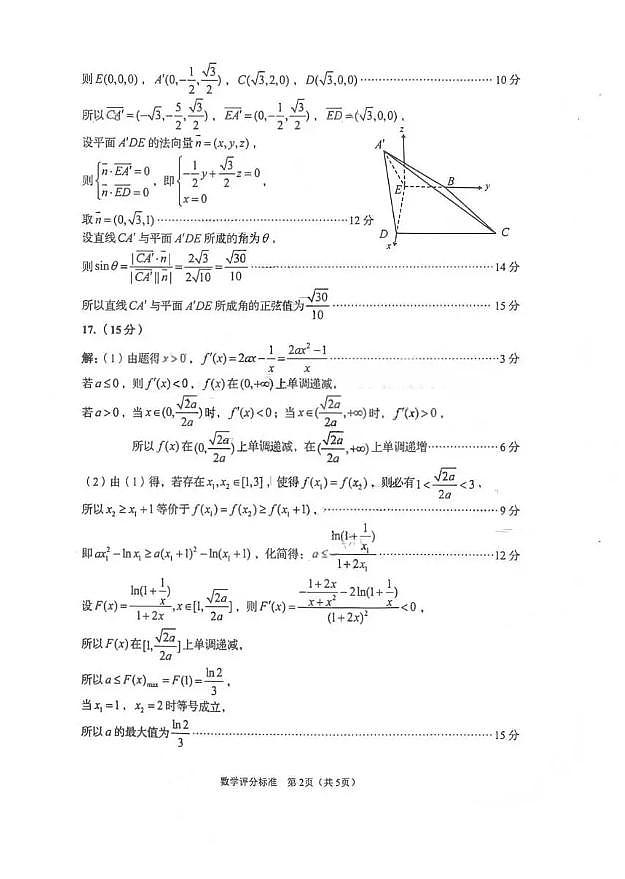 青岛市2026年高三年级第一次适应性检测 数学答案第2页