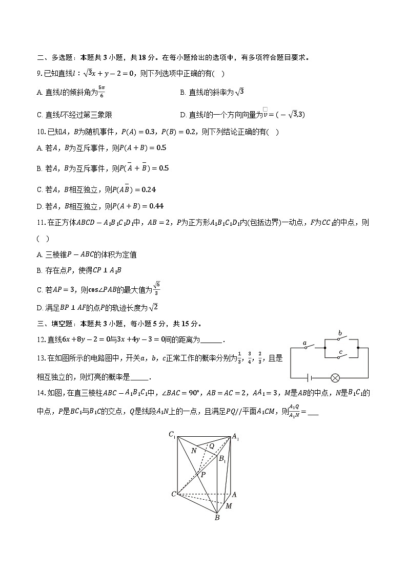 广东省江门市外海中学2025-2026学年高二（下）开学数学试卷第2页
