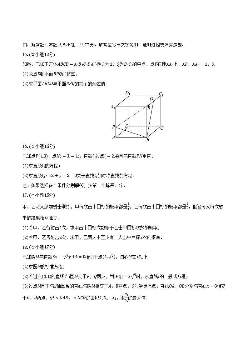 广东省江门市外海中学2025-2026学年高二（下）开学数学试卷第3页