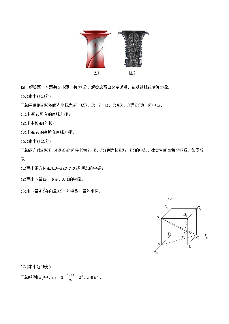 黑龙江省鸡西实验中学2025-2026学年高二（下）开学数学试卷第3页
