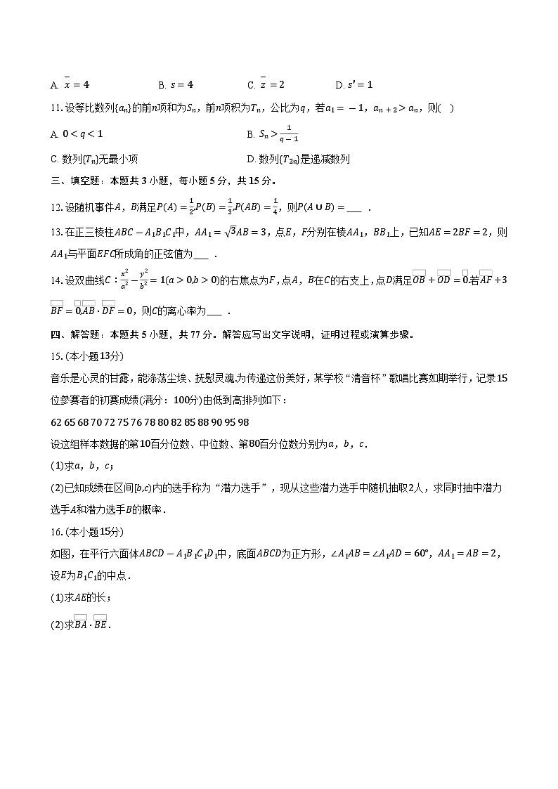 湖北省荆州市2025-2026学年高二（上）期末数学试卷-第2页