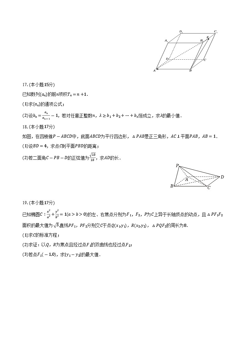 湖北省荆州市2025-2026学年高二（上）期末数学试卷-第3页
