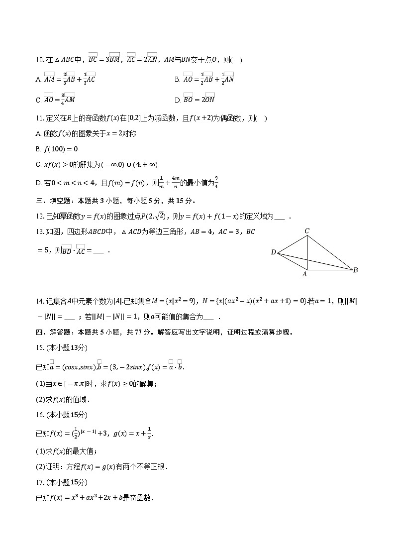 江苏省南通市如皋市2025-2026学年高一（上）期末数学试卷第2页